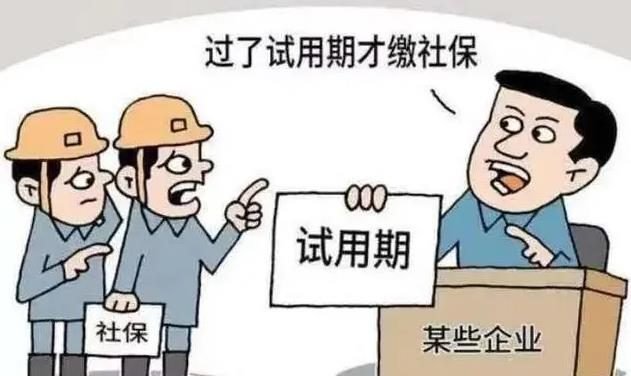 试用期三个月不交社保 转正才补 这种情况普遍吗
