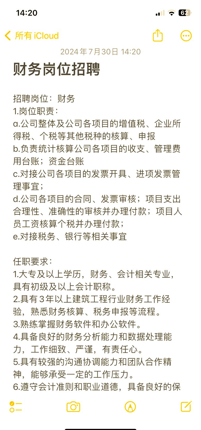 招聘财务会计 待遇优厚