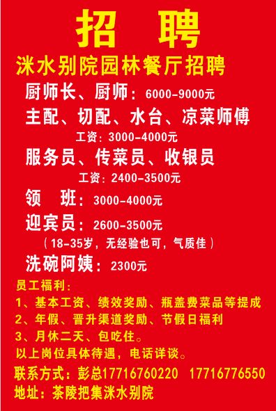 招聘餐厅服务员 包吃住