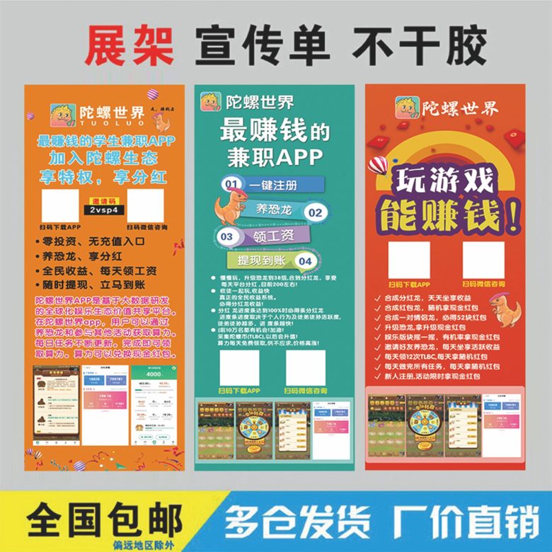招兼职地推/发单 时间灵活