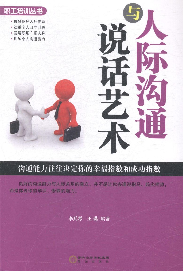 职场沟通与人际关系技巧